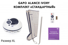 Аппарат для прессотерапии Gapo Alance Ivory «Стандарт», XL (манжеты ног)